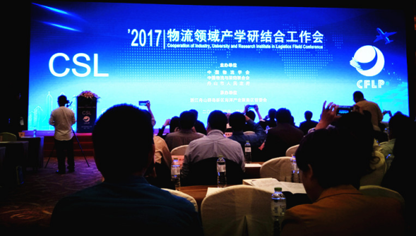 中物(wù)華商派代表參加2017年(nián)物(wù)流領域産學研結合工(gōng)作(zuò)會(huì)