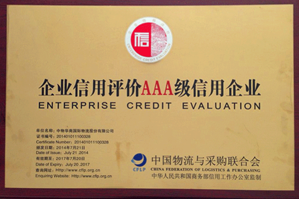 企業(yè)信用(yòng)評價AAA級信用(yòng)企業(yè)