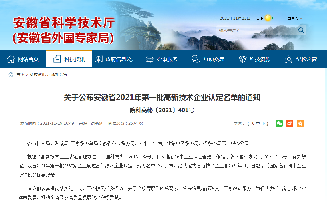 2021年(nián)度合肥運創培育高(gāo)企工(gōng)作(zuò)再創佳績