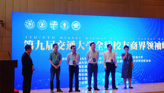 劉景福董事(shì)長(cháng)受邀參加西(xī)安科(kē)技(jì)人(rén)才峰會(huì)暨“夢回長(cháng)安校(xiào)友(yǒu)行(xíng)”、第九屆交通(tōng)大(dà)學全球校(xiào)友(yǒu)商界領袖峰會(huì)