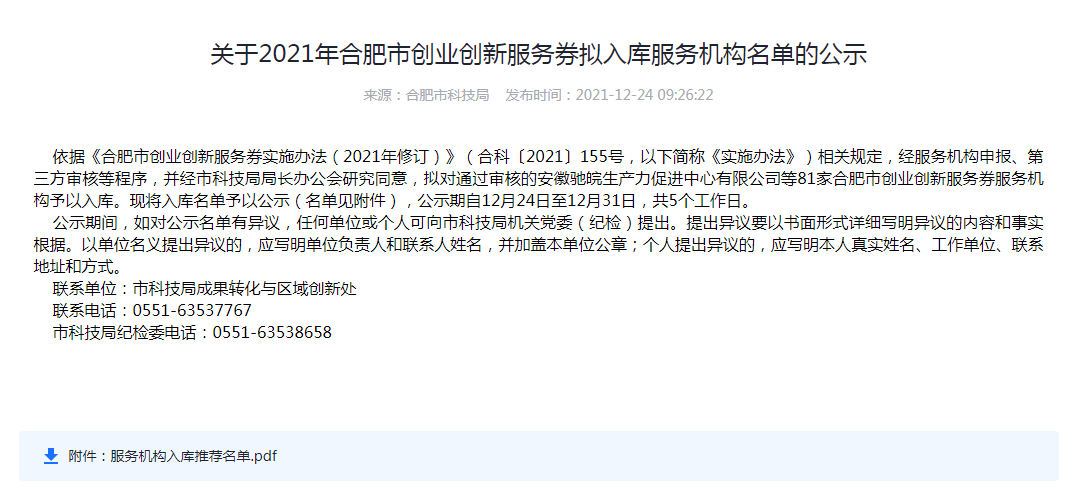 合肥運創成功入庫2021年(nián)合創券服務機(jī)構