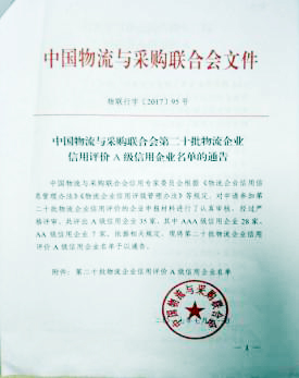 中物(wù)華商集團喜獲AAA級信用(yòng)企業(yè)