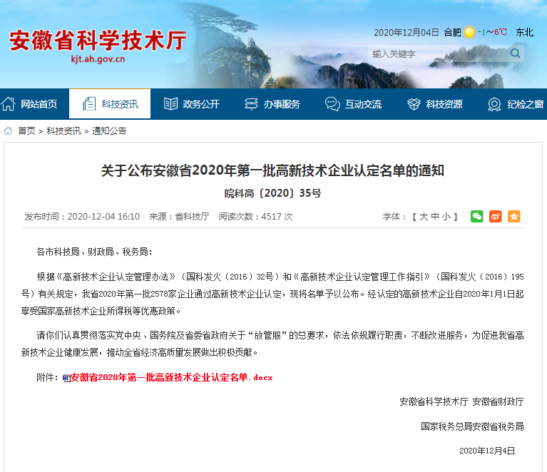 合肥運創國(guó)家(jiā)高(gāo)企培育工(gōng)作(zuò)成效斐然