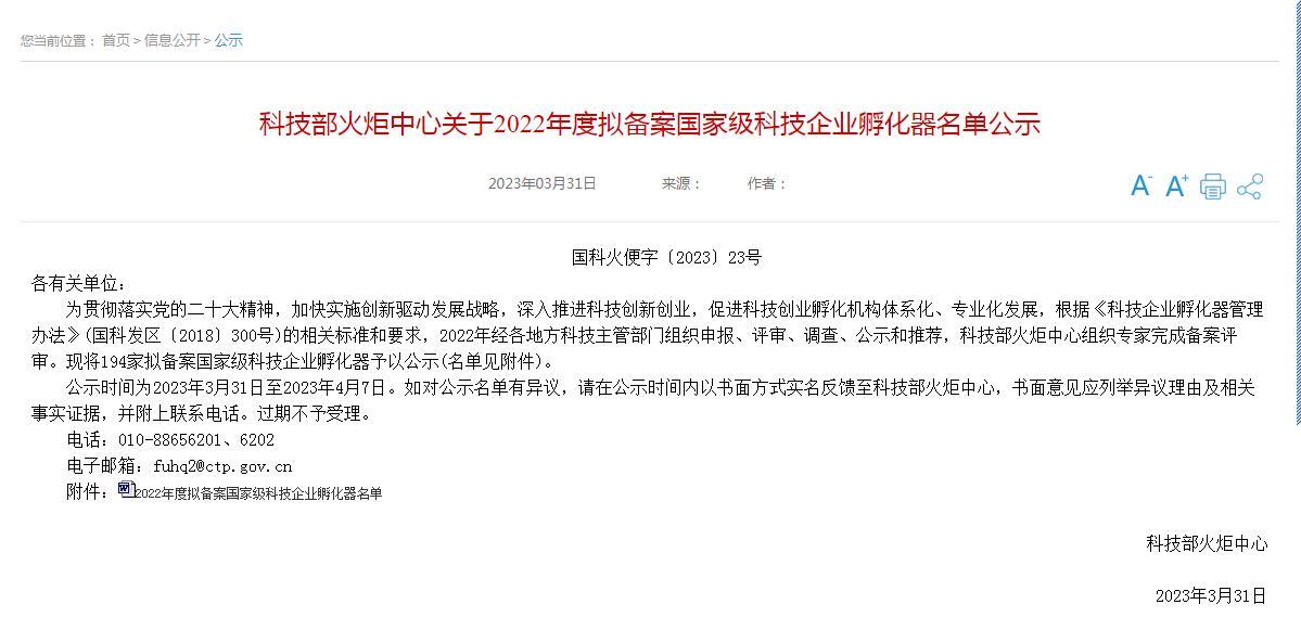 熱(rè)烈祝賀合肥運創成功獲國(guó)家(jiā)級孵化(huà)器(qì)稱号